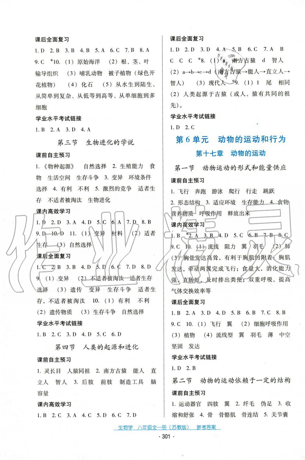 2019年云南省標(biāo)準(zhǔn)教輔優(yōu)佳學(xué)案八年級(jí)生物學(xué)上冊(cè)蘇教版 第11頁(yè)