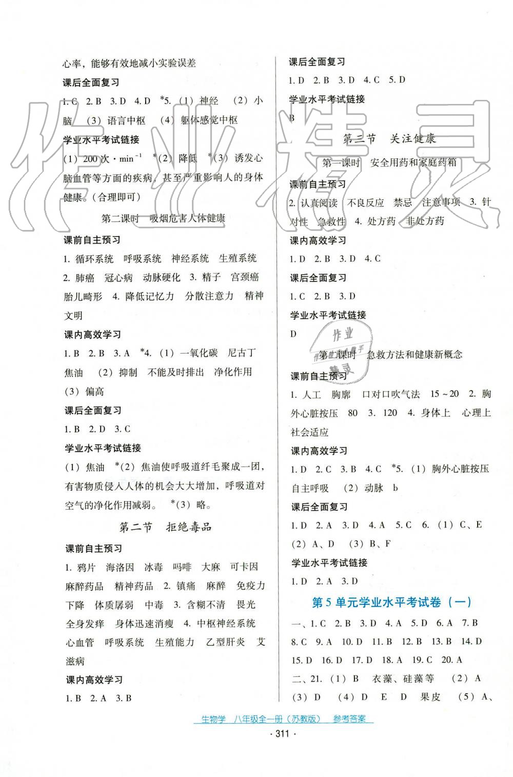 2019年云南省标准教辅优佳学案八年级生物学上册苏教版 第7页