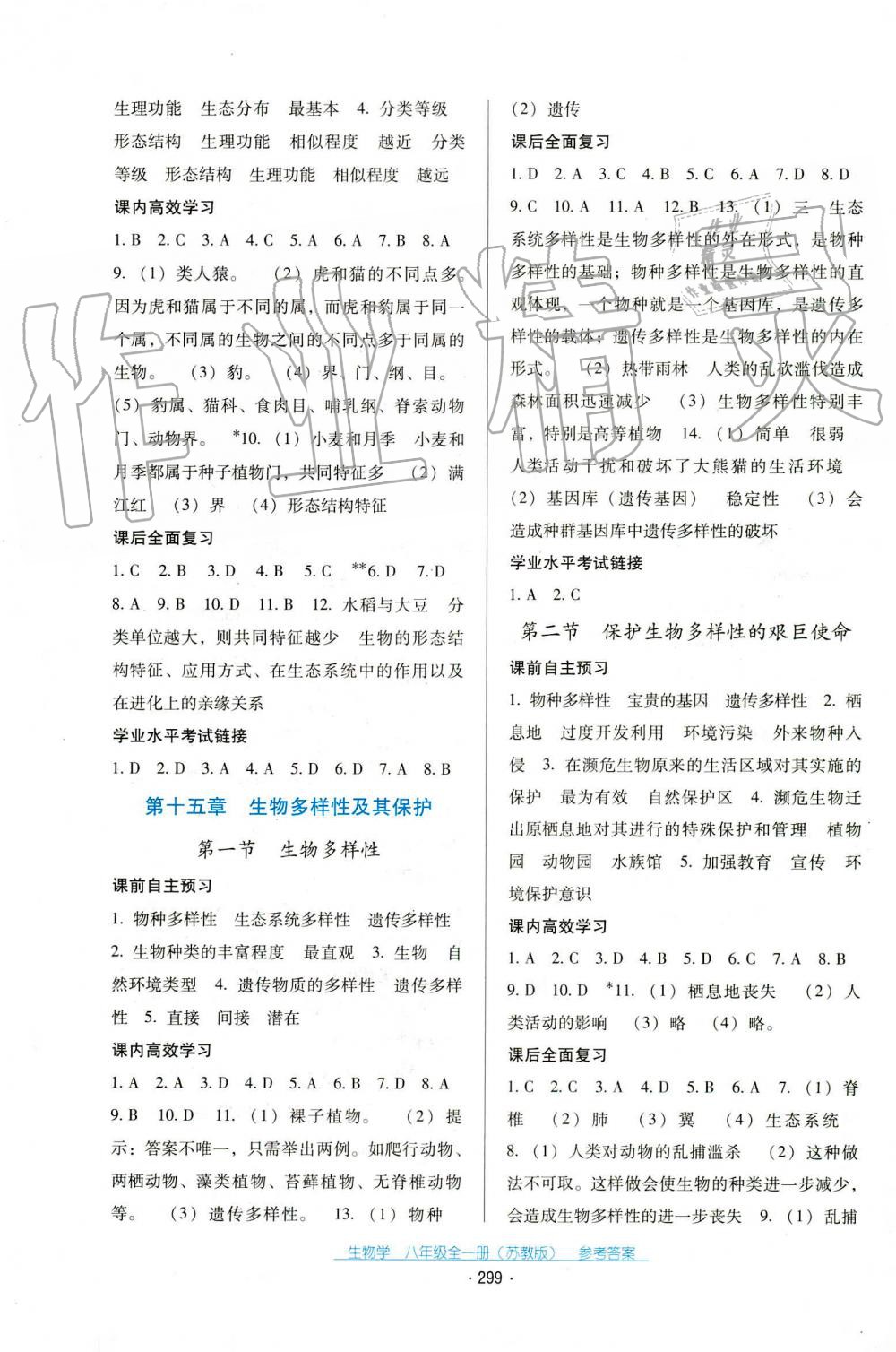 2019年云南省標(biāo)準(zhǔn)教輔優(yōu)佳學(xué)案八年級生物學(xué)上冊蘇教版 第9頁