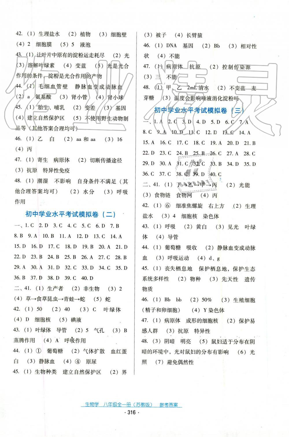 2019年云南省标准教辅优佳学案八年级生物学上册苏教版 第6页