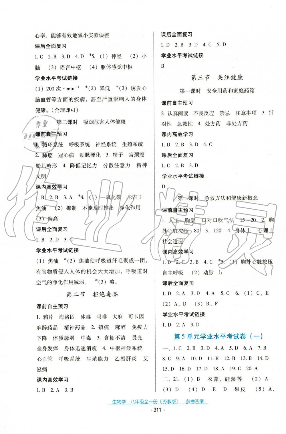 2019年云南省标准教辅优佳学案八年级生物学上册苏教版 第1页