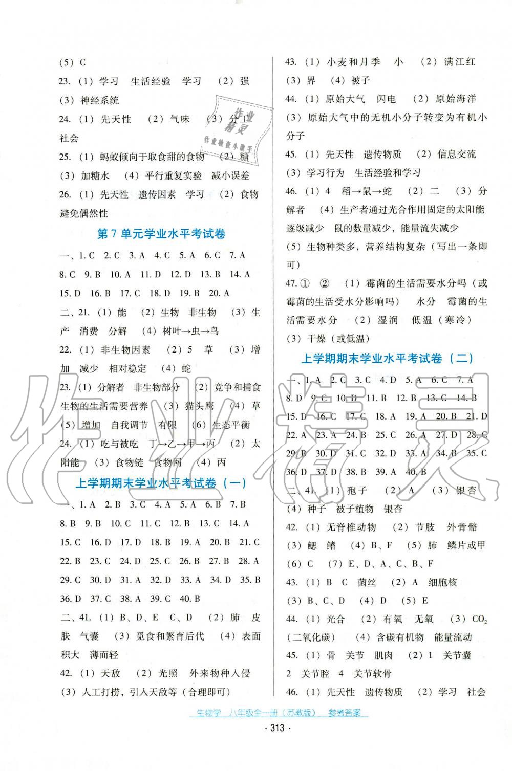 2019年云南省標(biāo)準教輔優(yōu)佳學(xué)案八年級生物學(xué)上冊蘇教版 第3頁