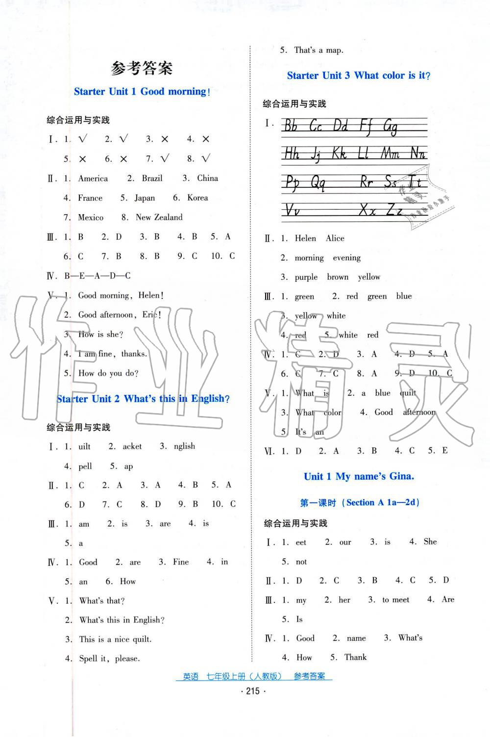 2019秋云南省標準教輔優(yōu)佳學案英語七年級上冊人教版 第1頁