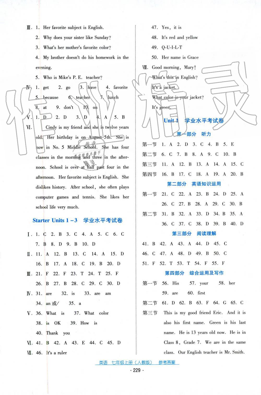 2019秋云南省標準教輔優(yōu)佳學(xué)案英語七年級上冊人教版 第7頁