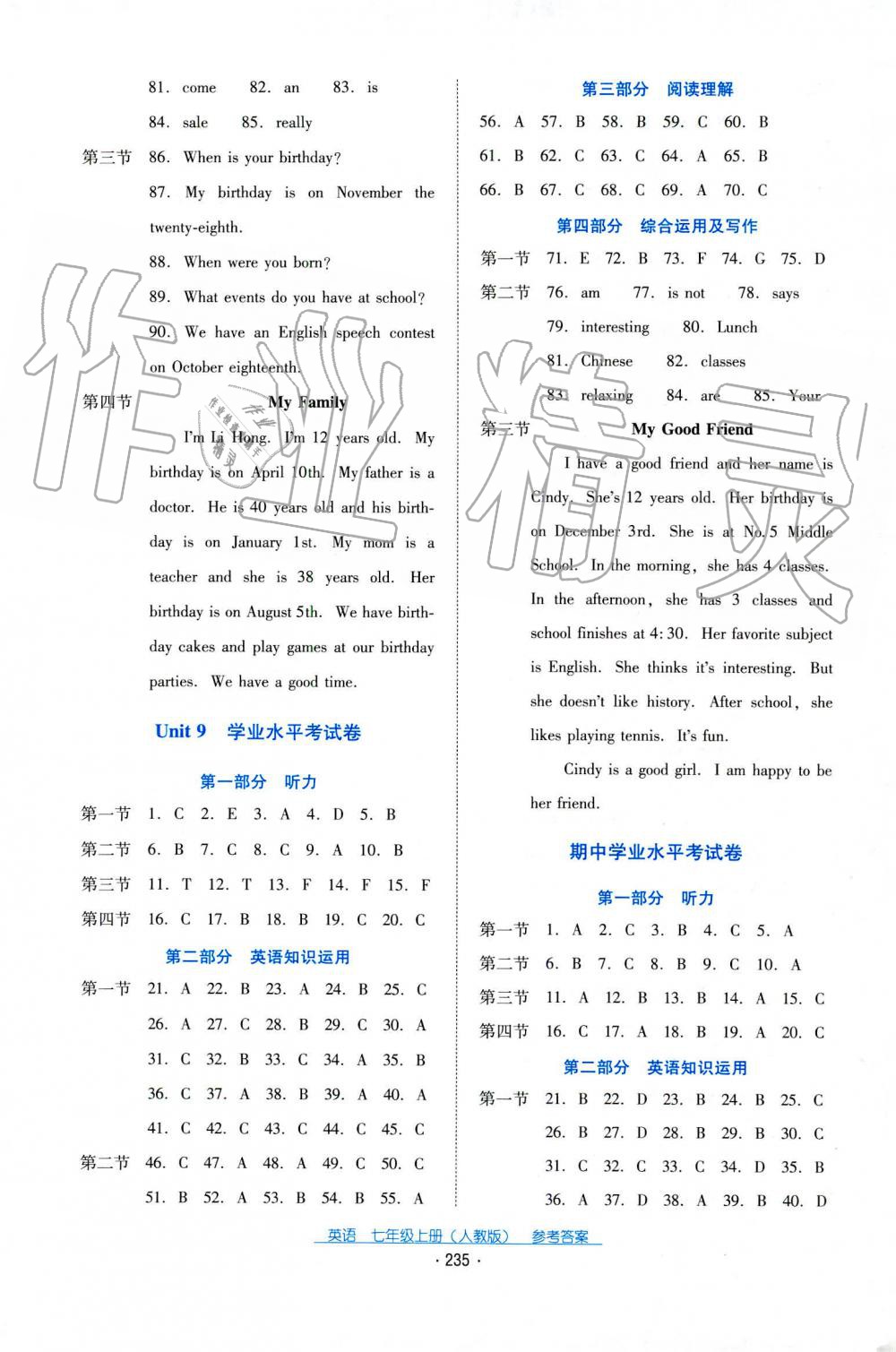 2019秋云南省標(biāo)準(zhǔn)教輔優(yōu)佳學(xué)案英語七年級(jí)上冊(cè)人教版 第7頁