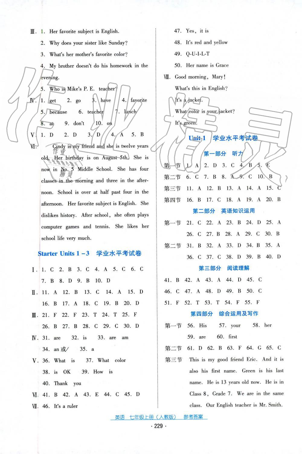 2019秋云南省标准教辅优佳学案英语七年级上册人教版 第1页