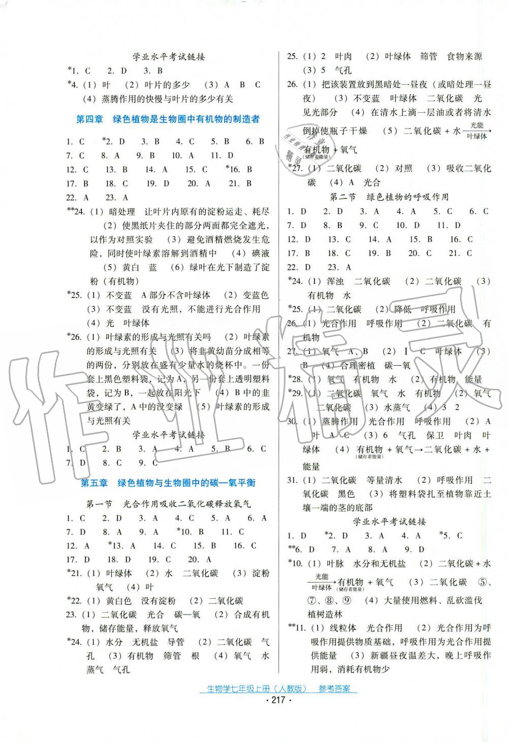 2019年云南省标准教辅优佳学案七年级生物学人教版 第5页