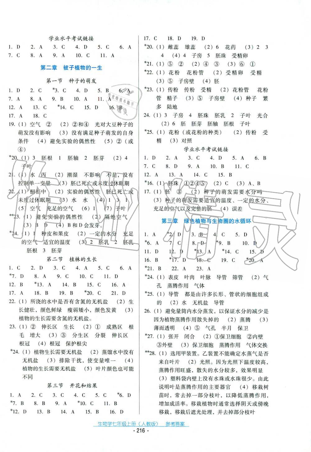 2019年云南省标准教辅优佳学案七年级生物学人教版 第4页