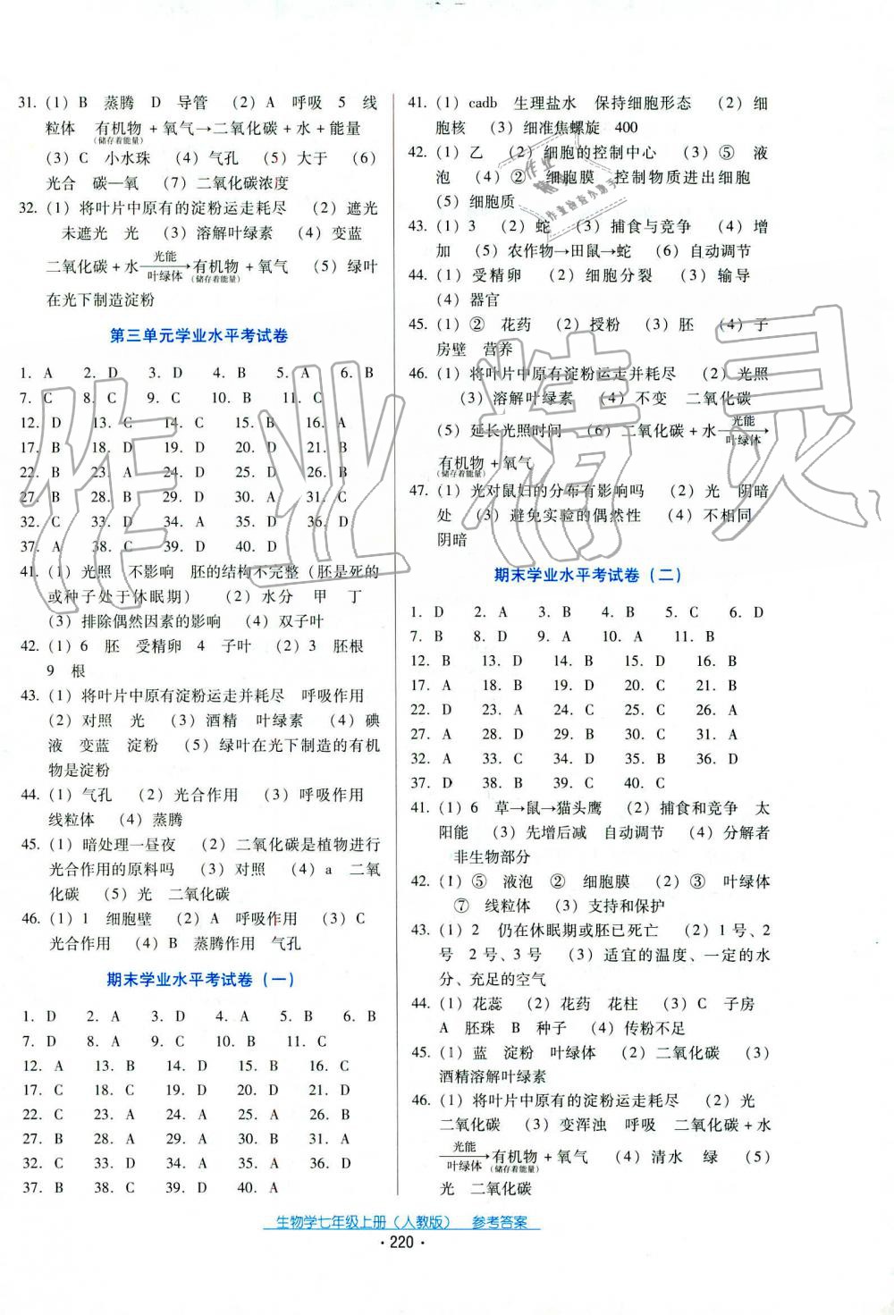 2019年云南省标准教辅优佳学案七年级生物学人教版 第3页