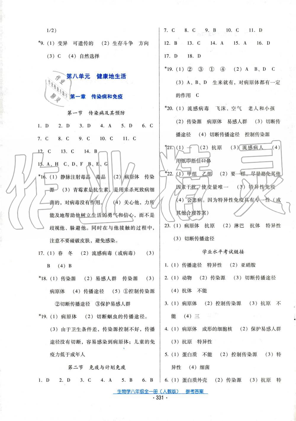 2019年云南省標(biāo)準(zhǔn)教輔優(yōu)佳學(xué)案八年級(jí)生物全一冊(cè)人教版 第3頁