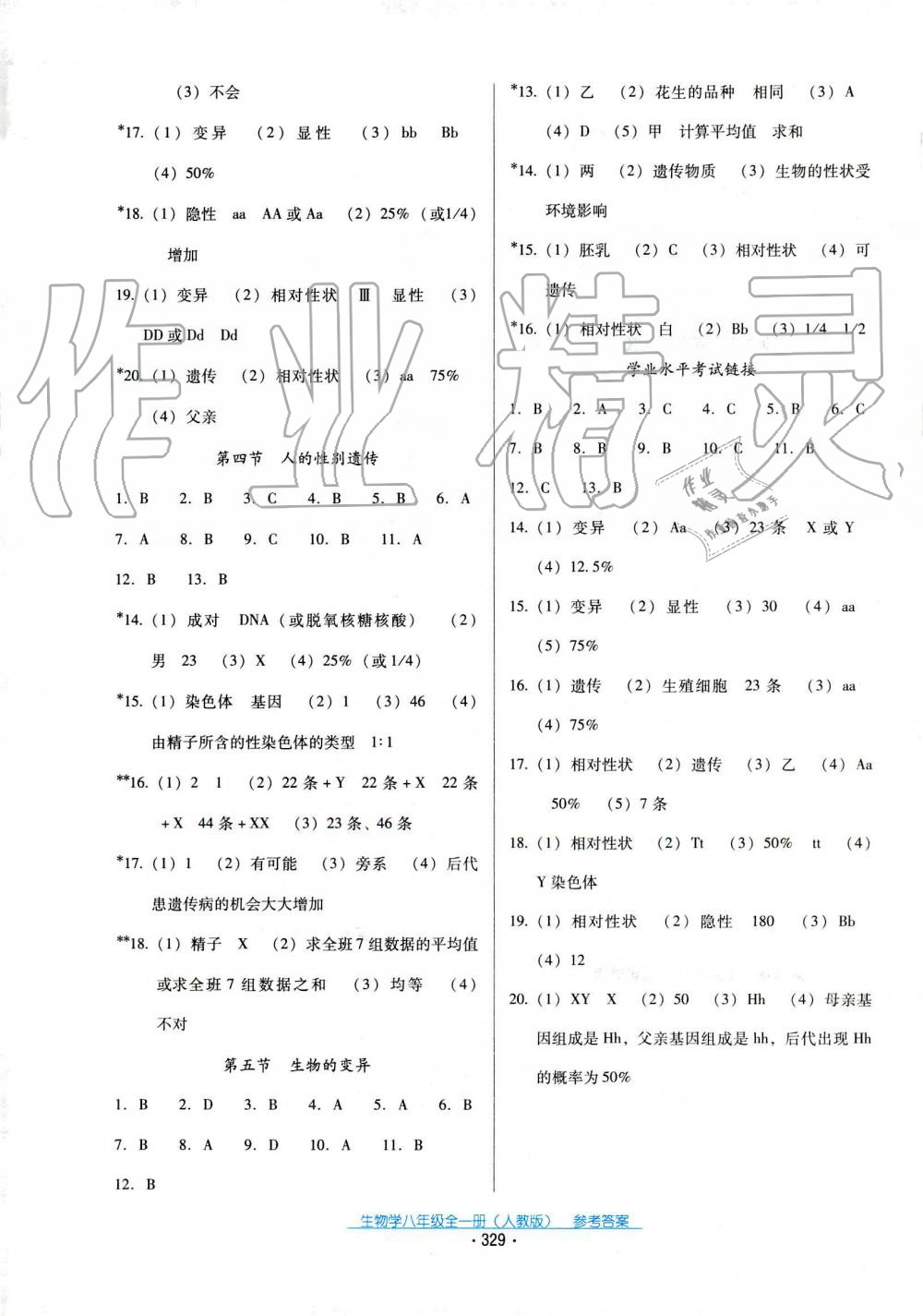 2019年云南省標(biāo)準(zhǔn)教輔優(yōu)佳學(xué)案八年級生物全一冊人教版 第13頁