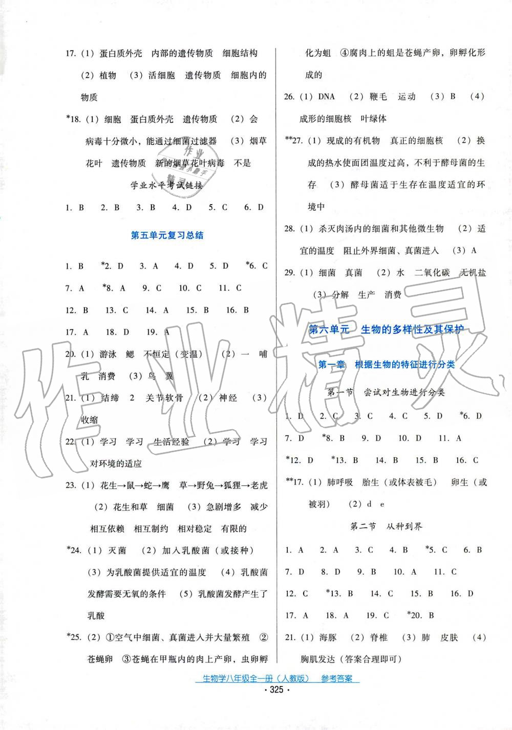 2019年云南省標(biāo)準(zhǔn)教輔優(yōu)佳學(xué)案八年級(jí)生物全一冊(cè)人教版 第9頁(yè)