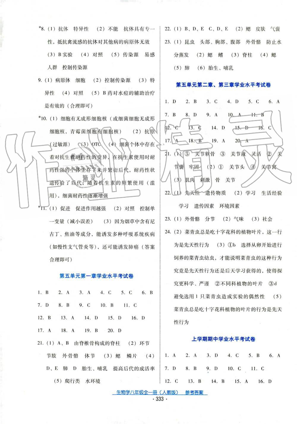 2019年云南省標(biāo)準(zhǔn)教輔優(yōu)佳學(xué)案八年級(jí)生物全一冊(cè)人教版 第5頁