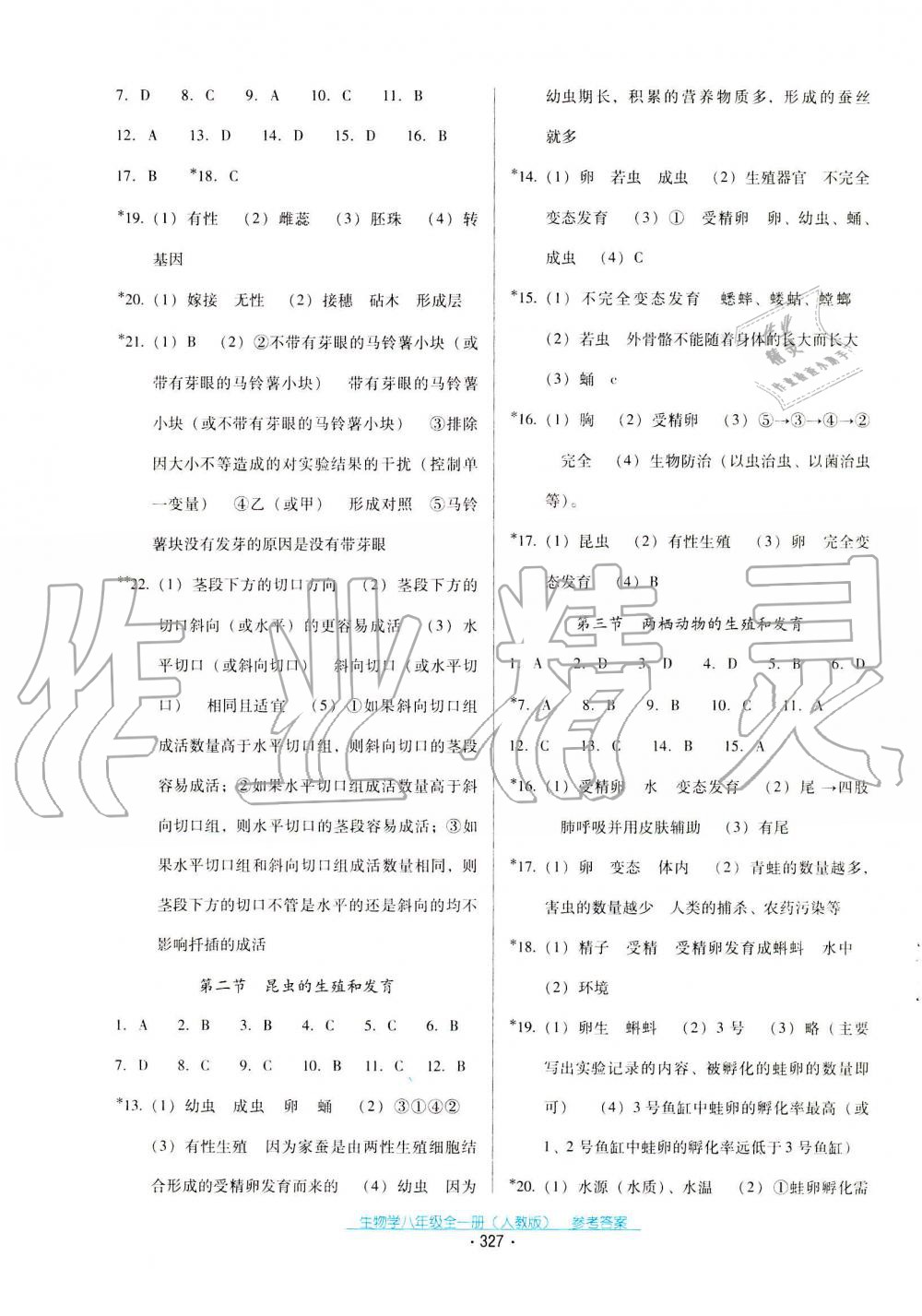 2019年云南省標(biāo)準(zhǔn)教輔優(yōu)佳學(xué)案八年級生物全一冊人教版 第11頁