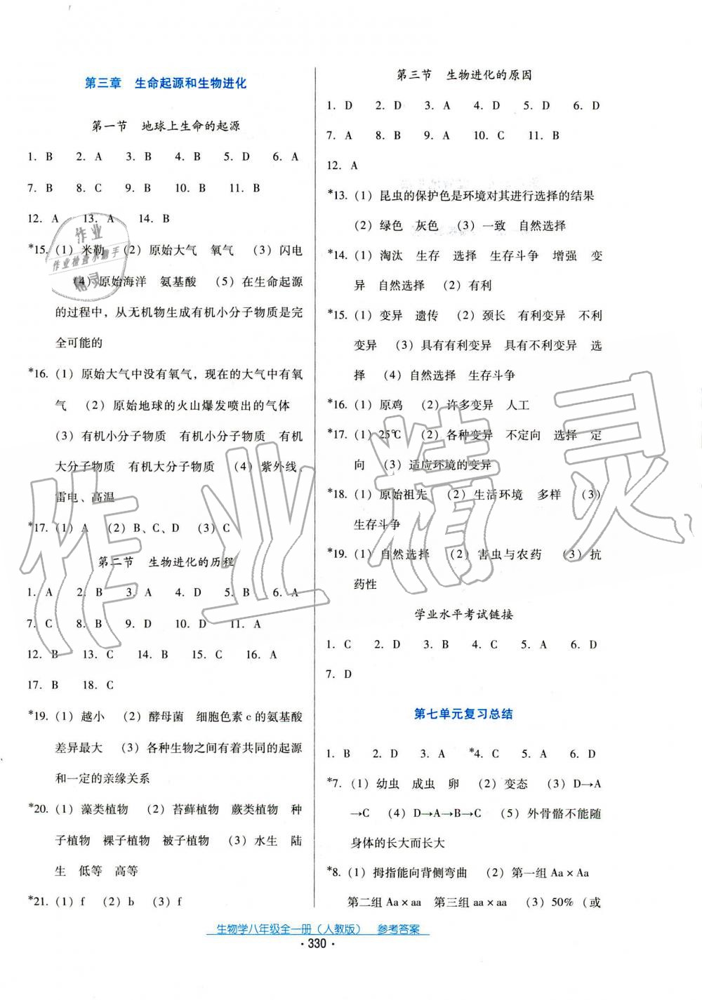 2019年云南省標(biāo)準(zhǔn)教輔優(yōu)佳學(xué)案八年級生物全一冊人教版 第2頁