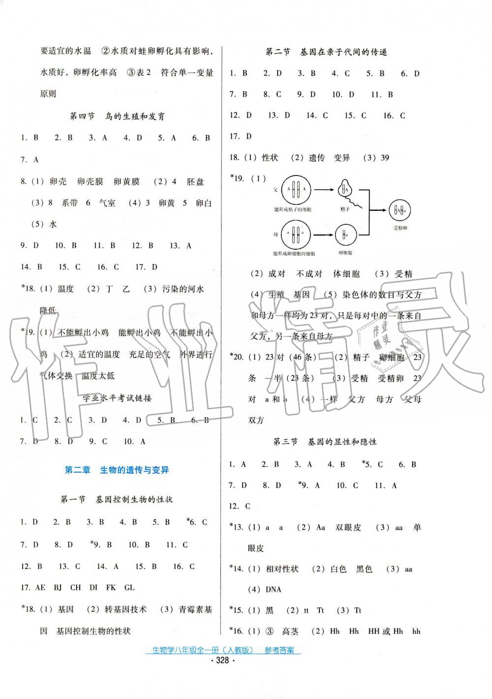 2019年云南省標準教輔優(yōu)佳學案八年級生物全一冊人教版 第12頁