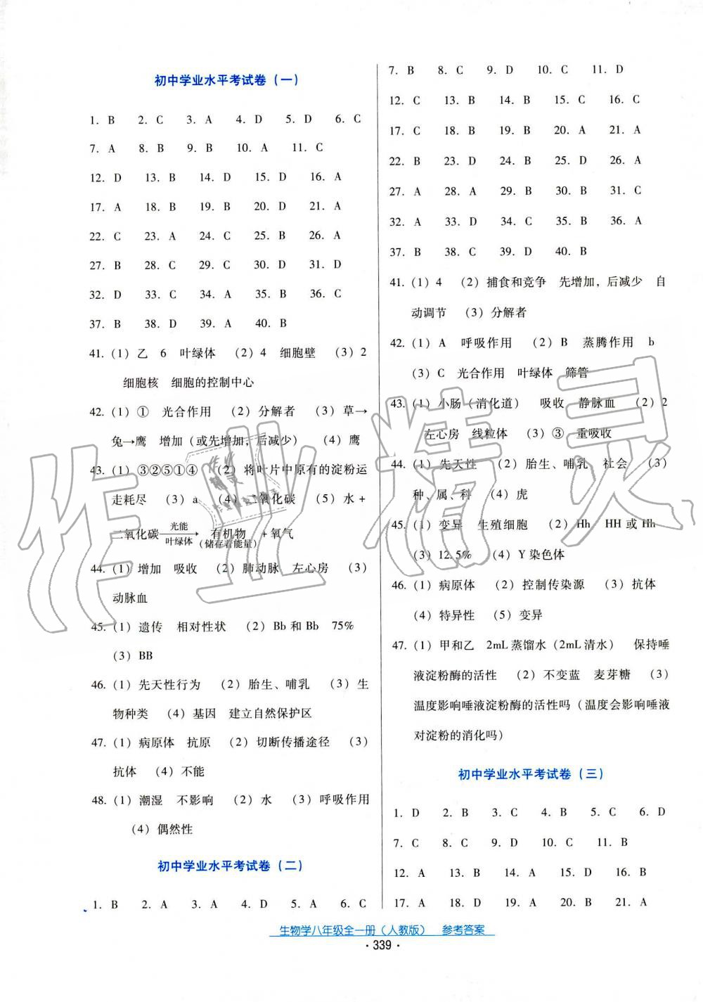 2019年云南省標準教輔優(yōu)佳學案八年級生物全一冊人教版 第7頁