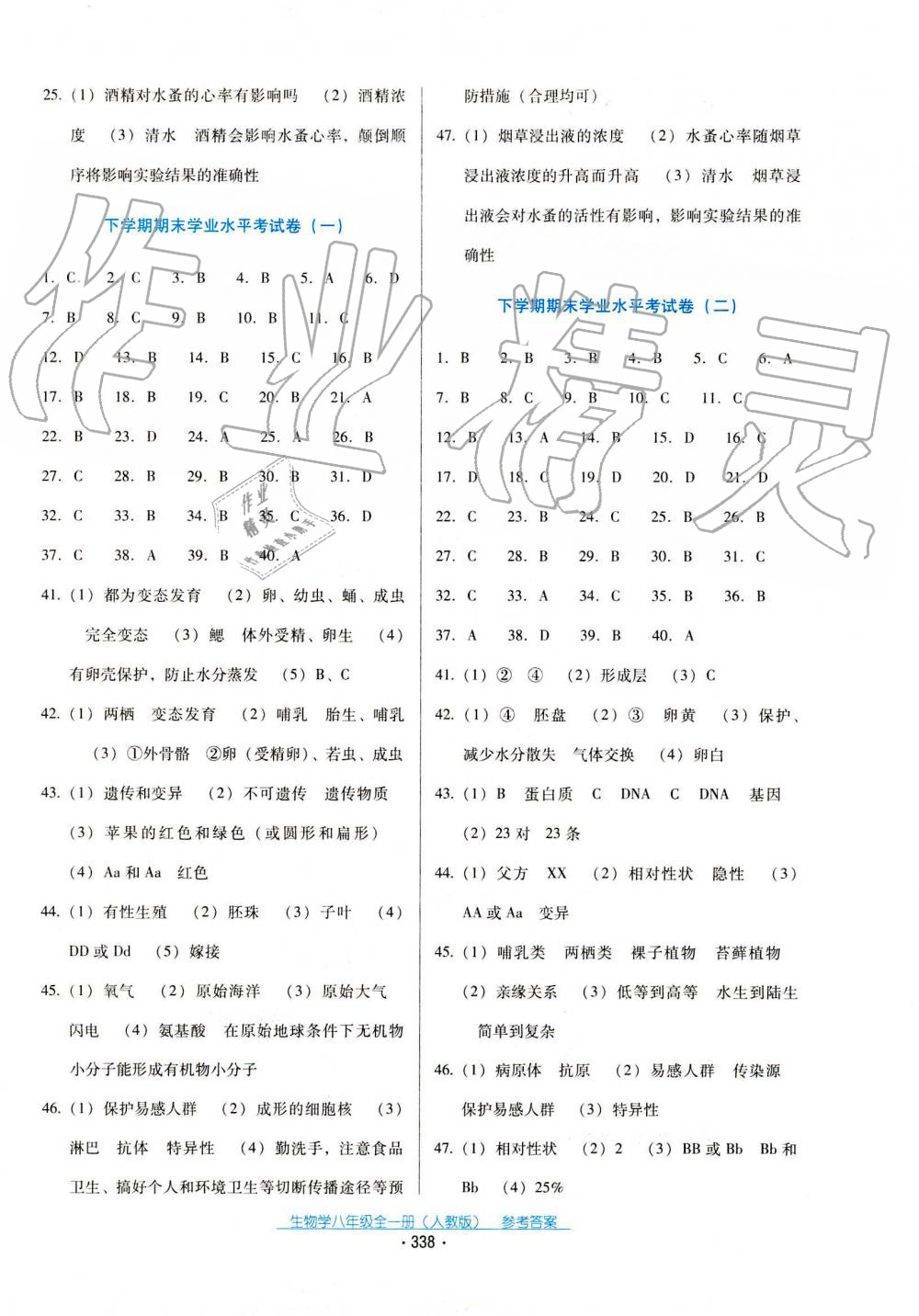 2019年云南省標(biāo)準(zhǔn)教輔優(yōu)佳學(xué)案八年級生物全一冊人教版 第6頁