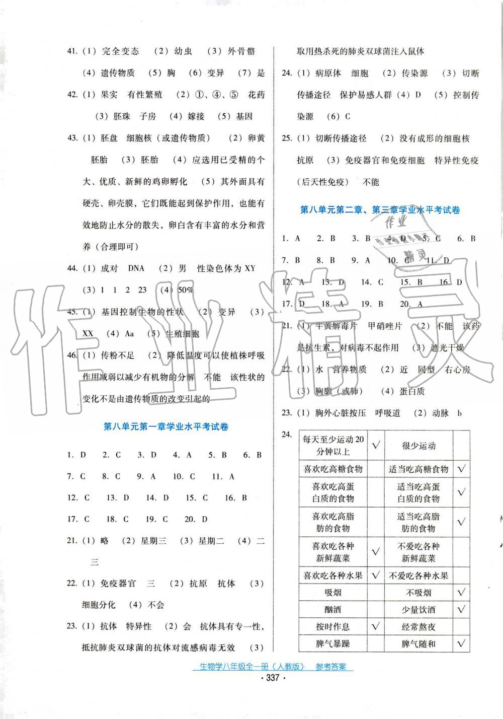 2019年云南省标准教辅优佳学案八年级生物全一册人教版 第5页