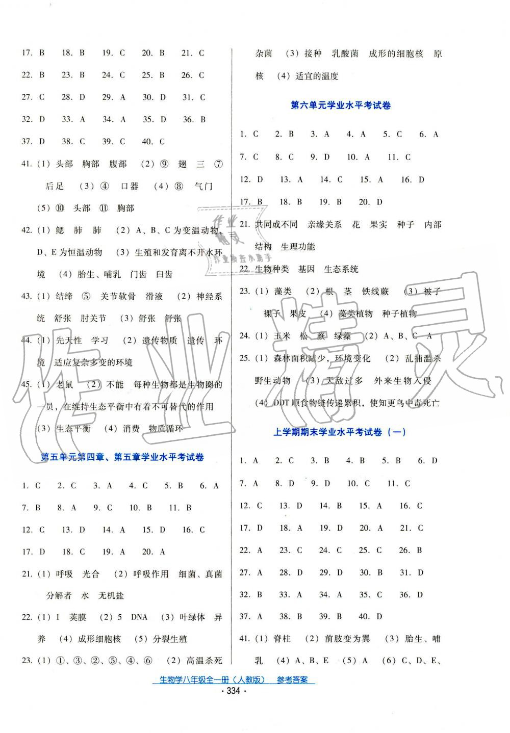 2019年云南省標(biāo)準(zhǔn)教輔優(yōu)佳學(xué)案八年級(jí)生物全一冊(cè)人教版 第2頁(yè)