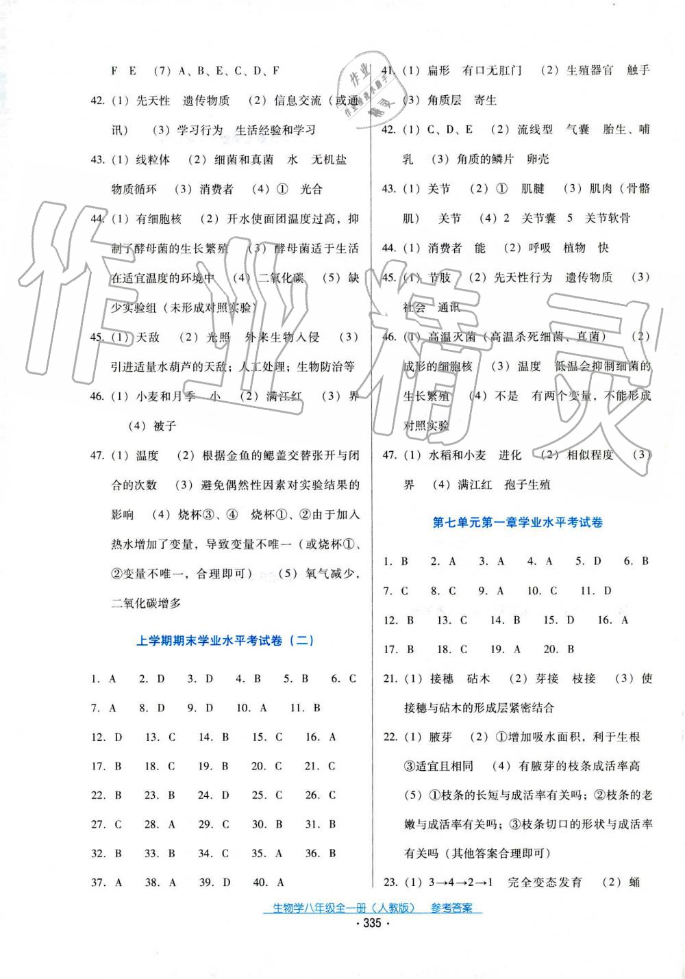 2019年云南省標(biāo)準(zhǔn)教輔優(yōu)佳學(xué)案八年級生物全一冊人教版 第3頁