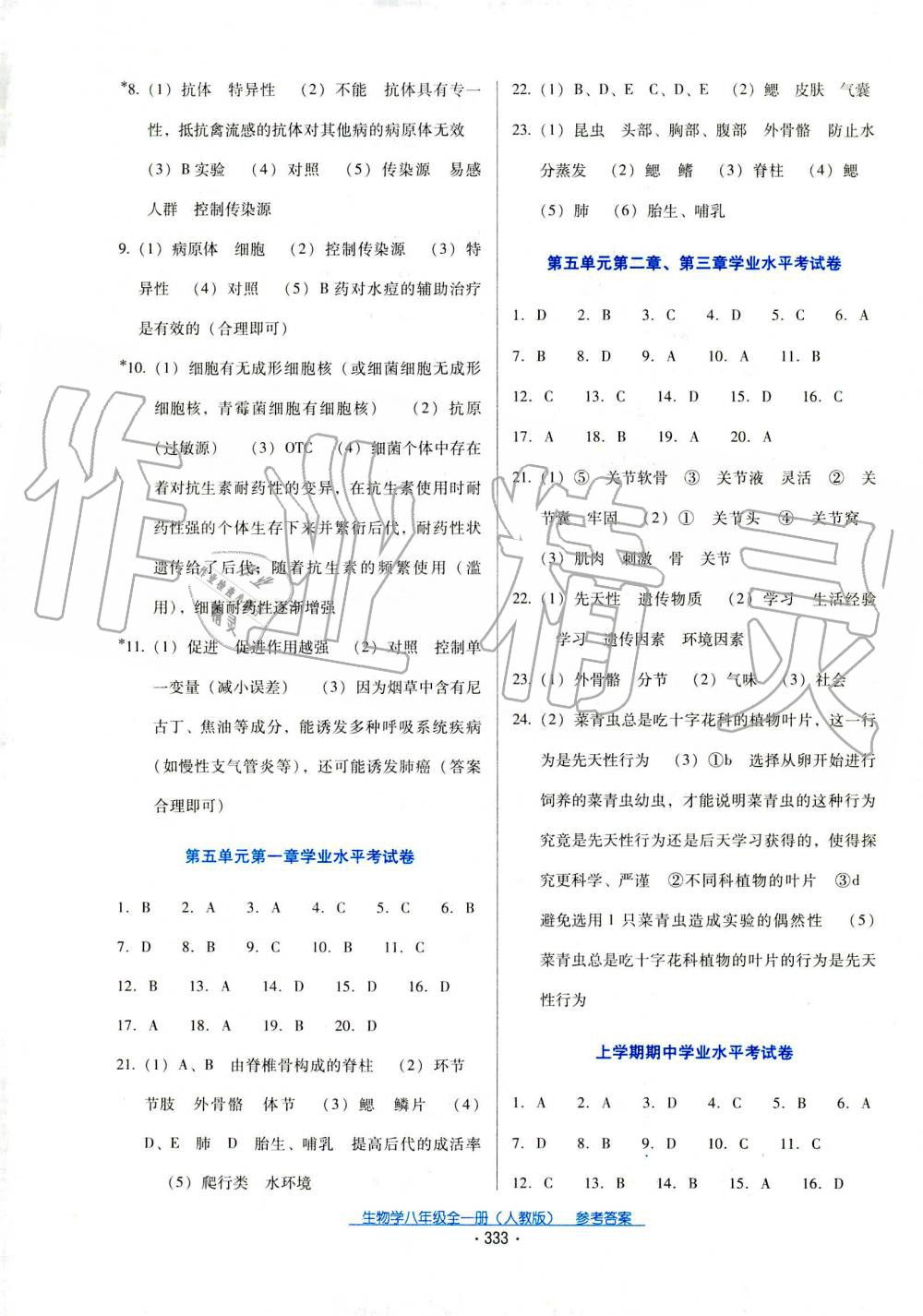 2019年云南省標(biāo)準(zhǔn)教輔優(yōu)佳學(xué)案八年級(jí)生物全一冊(cè)人教版 第1頁(yè)