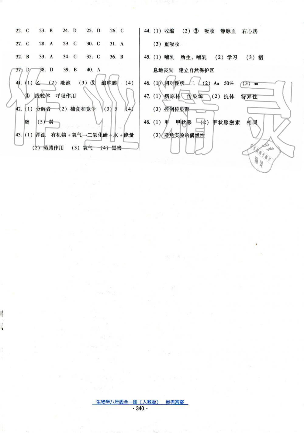 2019年云南省標(biāo)準(zhǔn)教輔優(yōu)佳學(xué)案八年級(jí)生物全一冊(cè)人教版 第8頁(yè)