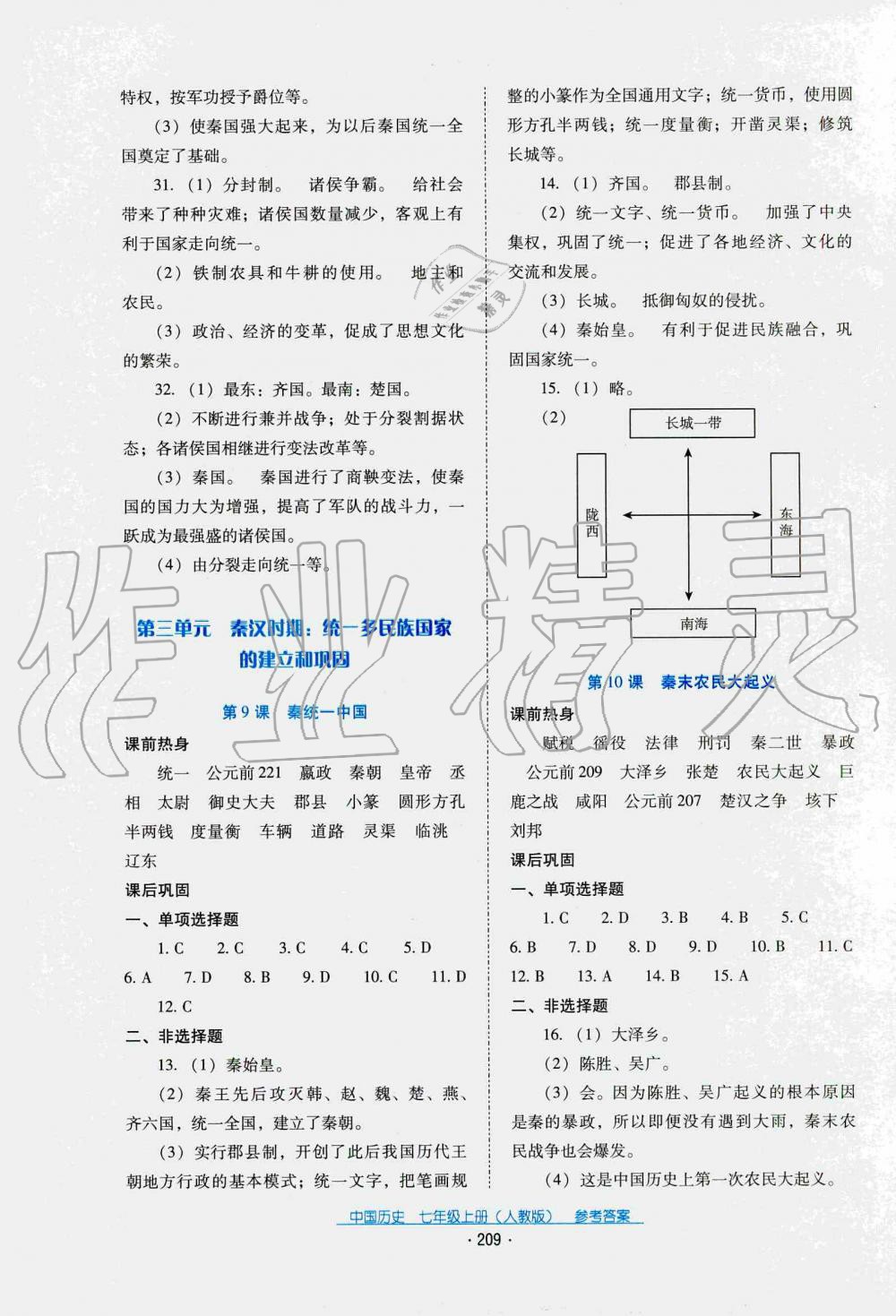 2019秋云南省标准教辅优佳学案中国历史七年级上册人教版 第7页