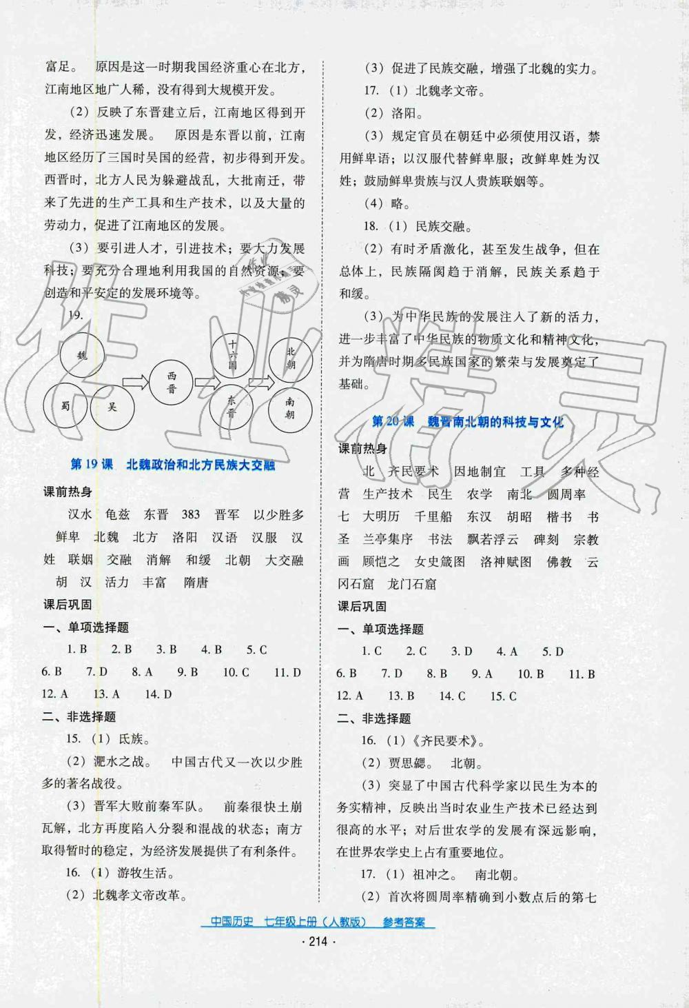 2019秋云南省標(biāo)準(zhǔn)教輔優(yōu)佳學(xué)案中國(guó)歷史七年級(jí)上冊(cè)人教版 第2頁(yè)