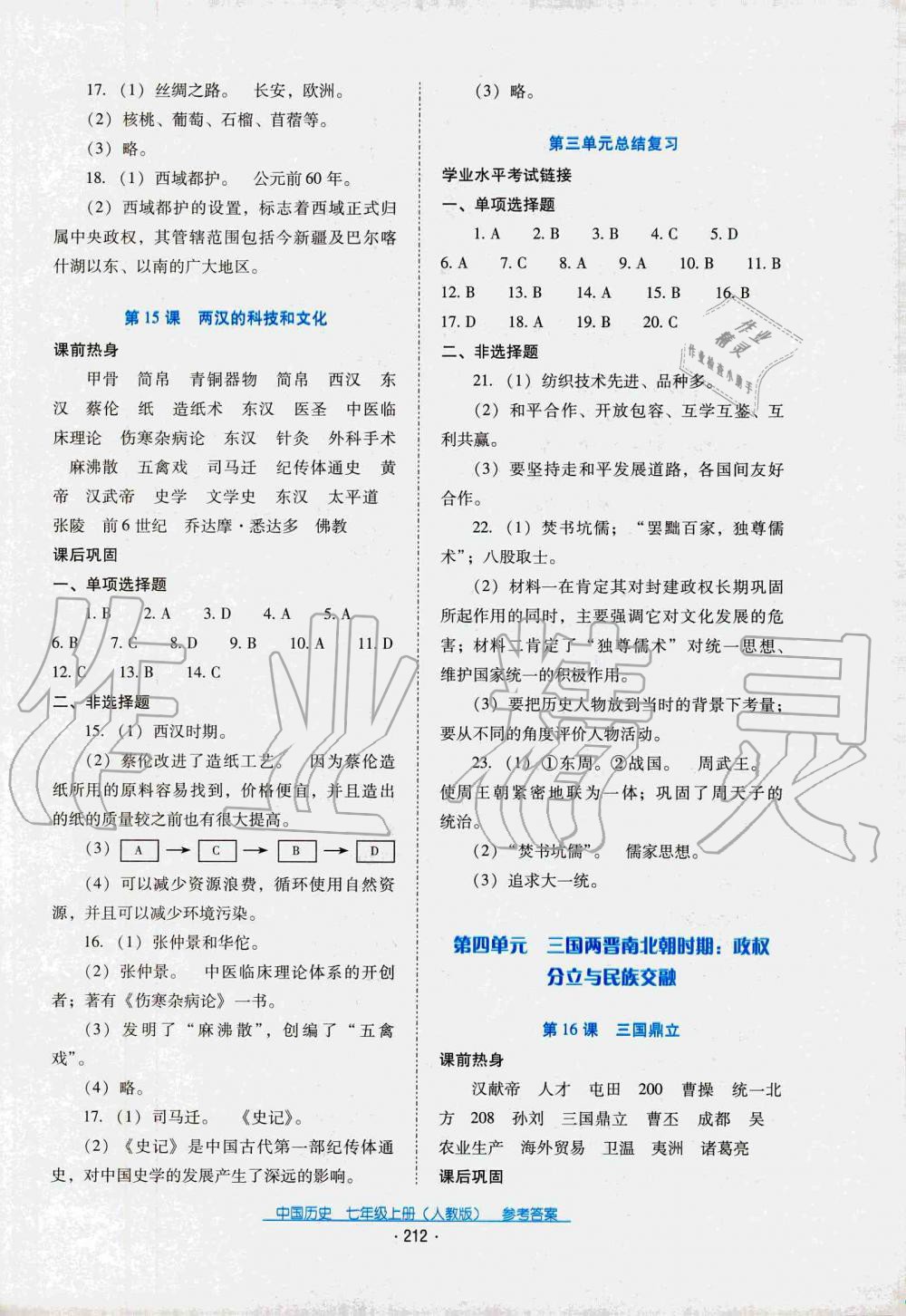 2019秋云南省標準教輔優(yōu)佳學(xué)案中國歷史七年級上冊人教版 第10頁