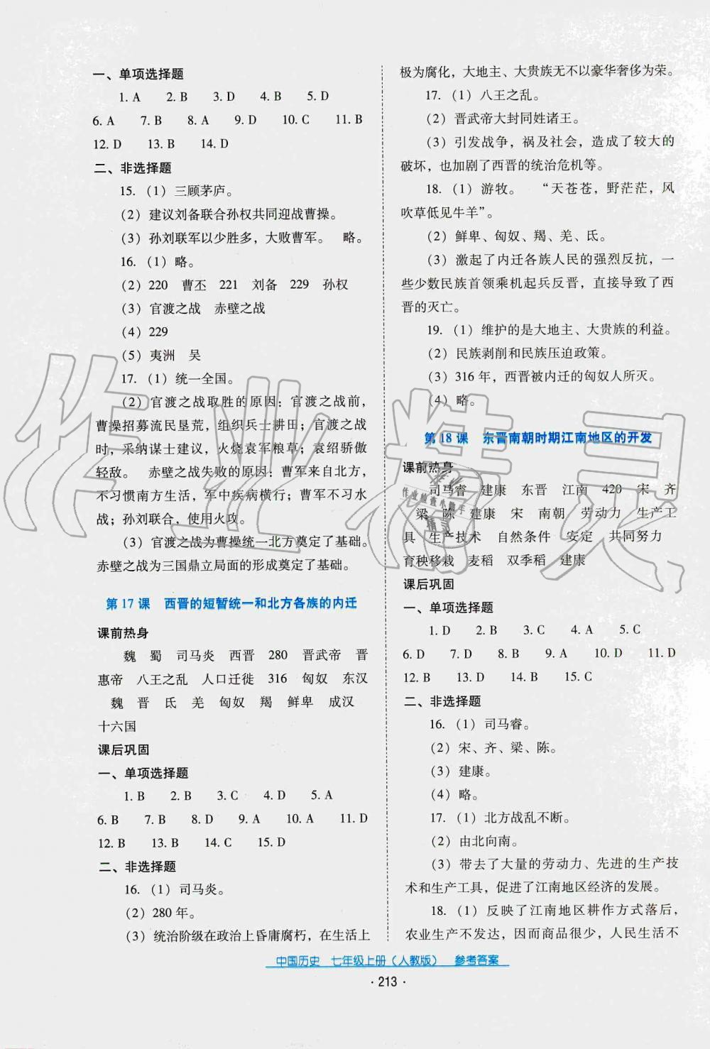 2019秋云南省标准教辅优佳学案中国历史七年级上册人教版 第11页