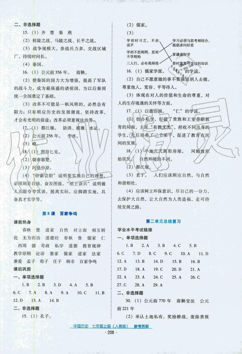 2019秋云南省标准教辅优佳学案中国历史七年级上册人教版 第6页