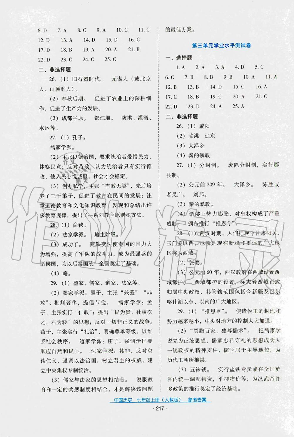 2019秋云南省標(biāo)準(zhǔn)教輔優(yōu)佳學(xué)案中國(guó)歷史七年級(jí)上冊(cè)人教版 第3頁(yè)