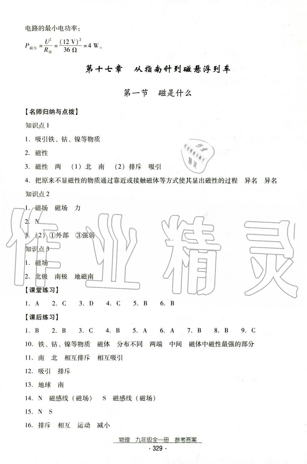 2019年云南省標(biāo)準(zhǔn)教輔優(yōu)佳學(xué)案九年級物理全一冊人教版 第49頁