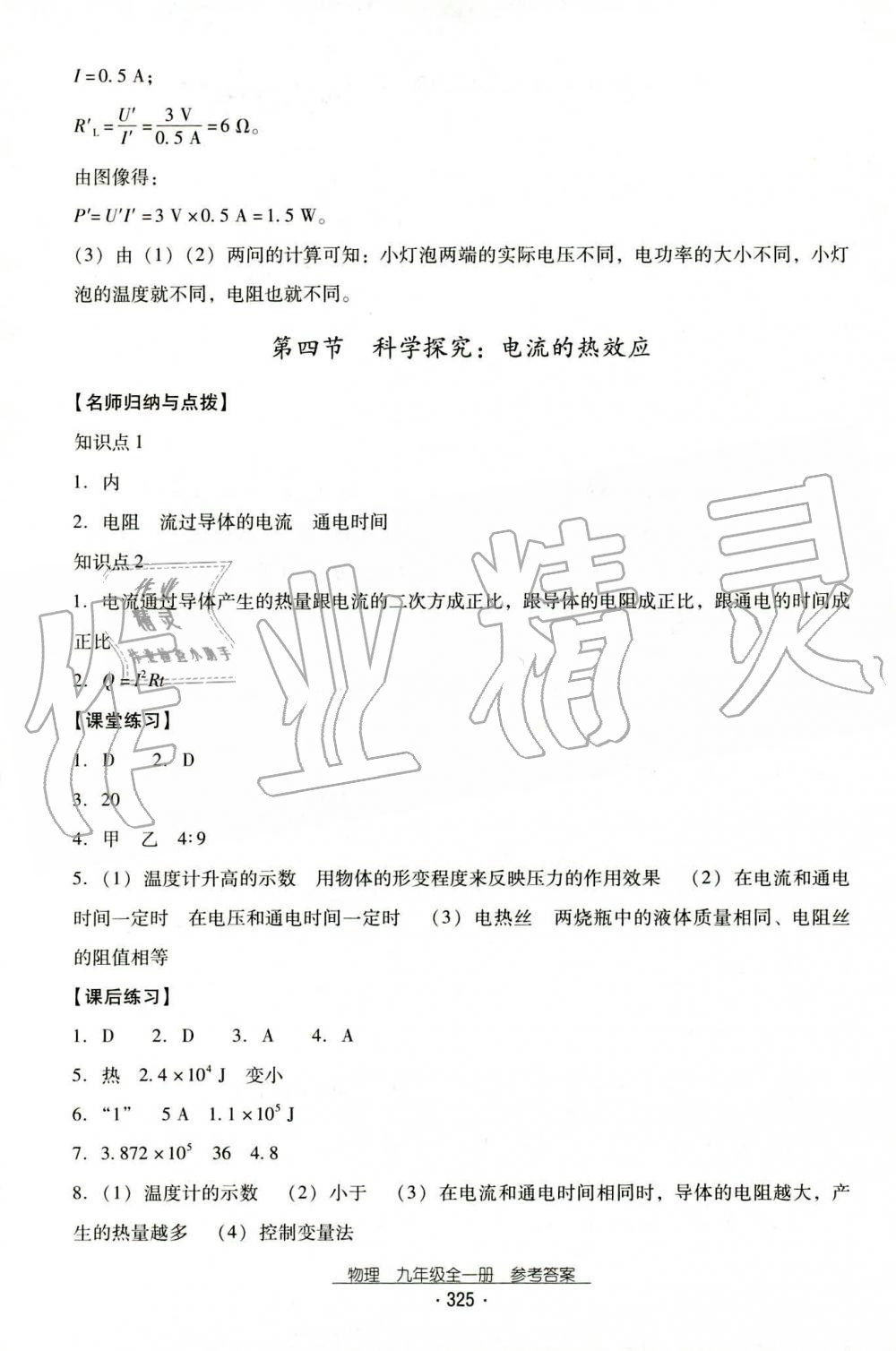 2019年云南省标准教辅优佳学案九年级物理全一册人教版 第44页