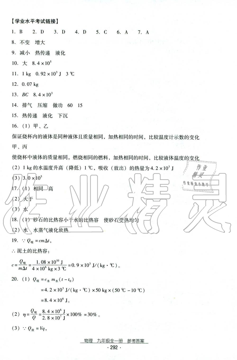 2019年云南省标准教辅优佳学案九年级物理全一册人教版 第8页