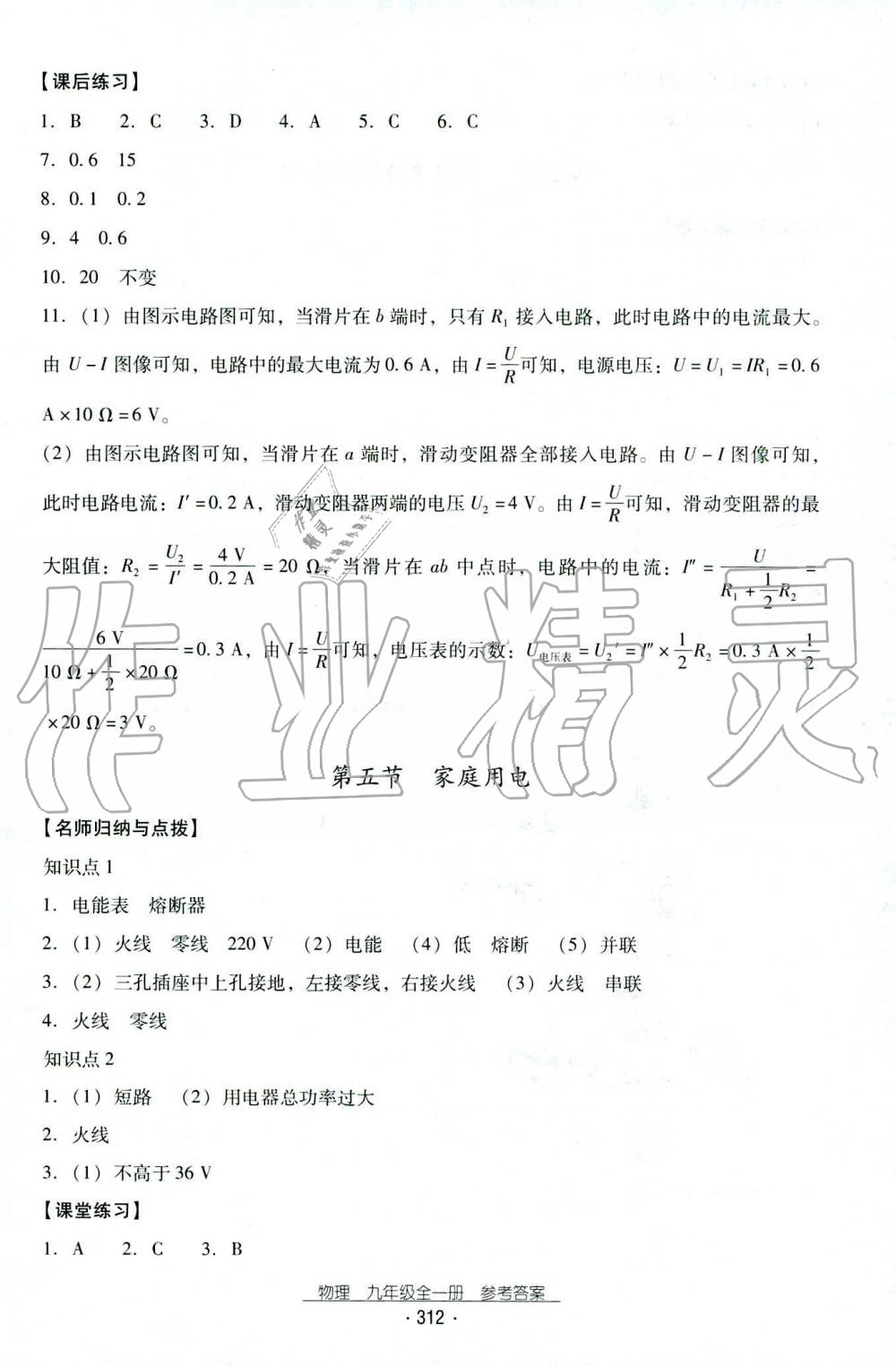 2019年云南省标准教辅优佳学案九年级物理全一册人教版 第30页