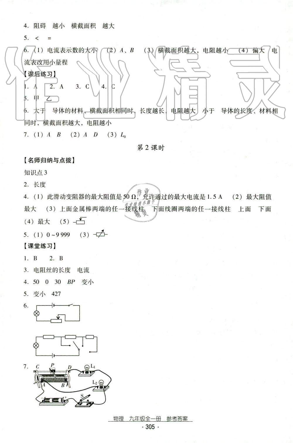 2019年云南省標(biāo)準教輔優(yōu)佳學(xué)案九年級物理全一冊人教版 第22頁