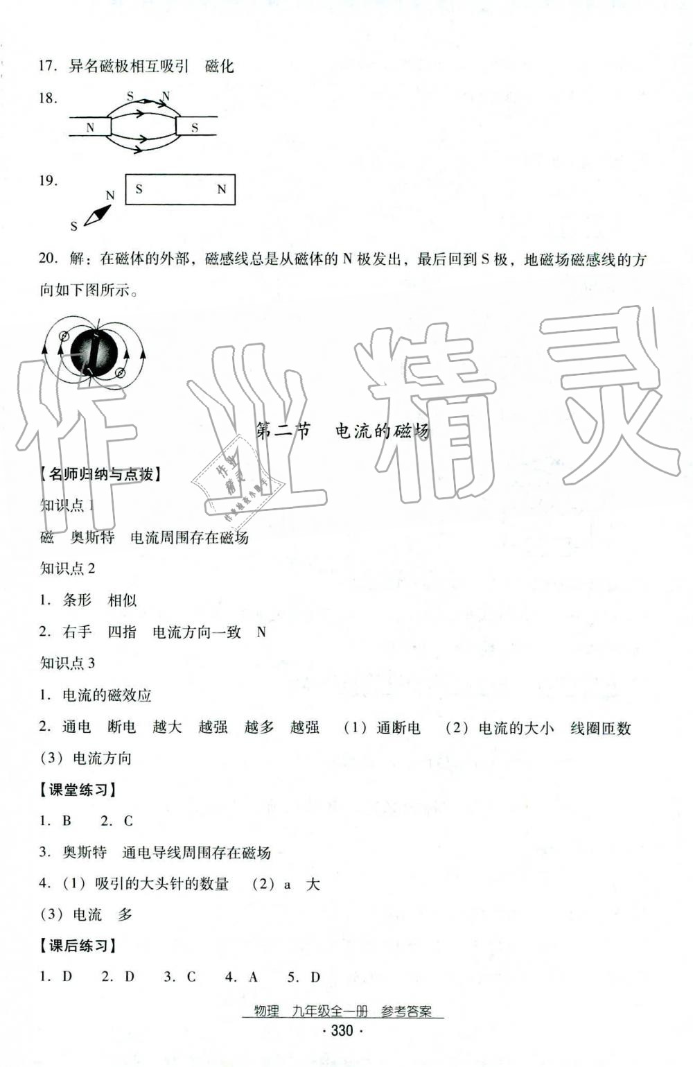 2019年云南省标准教辅优佳学案九年级物理全一册人教版 第50页