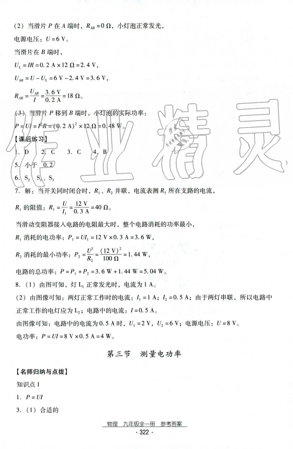 2019年云南省標(biāo)準(zhǔn)教輔優(yōu)佳學(xué)案九年級(jí)物理全一冊(cè)人教版 第41頁(yè)