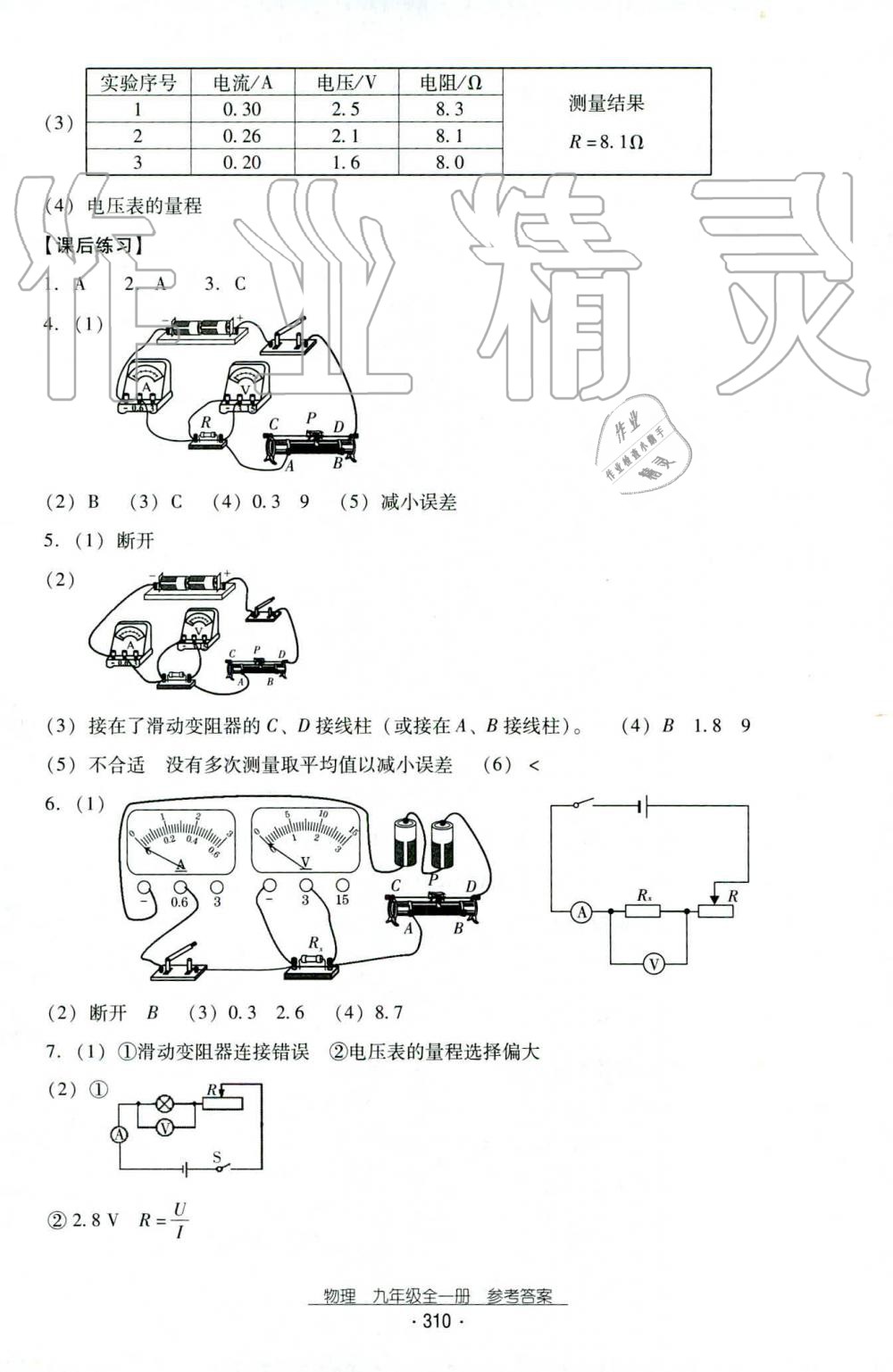 2019年云南省标准教辅优佳学案九年级物理全一册人教版 第28页