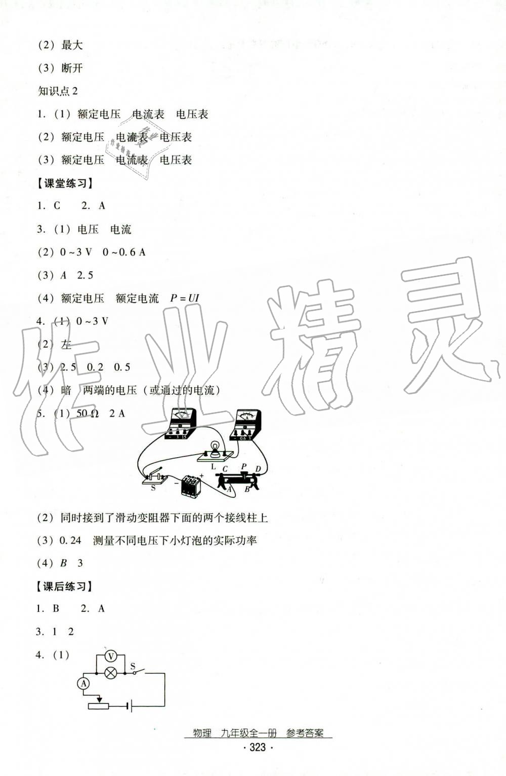 2019年云南省標準教輔優(yōu)佳學案九年級物理全一冊人教版 第42頁