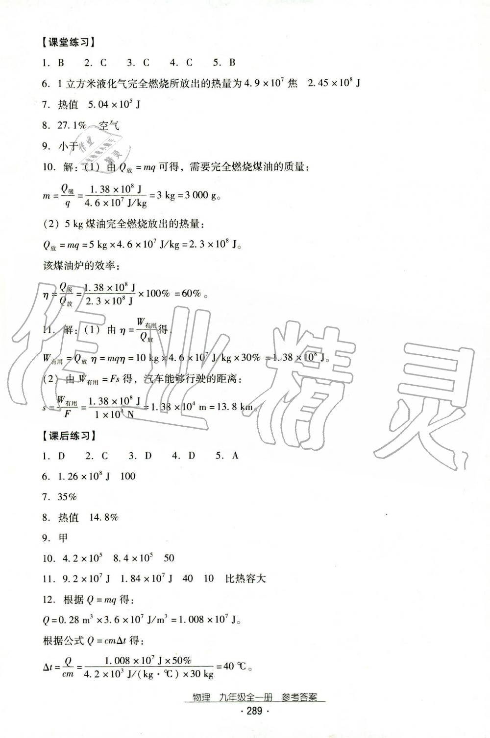 2019年云南省標(biāo)準(zhǔn)教輔優(yōu)佳學(xué)案九年級(jí)物理全一冊(cè)人教版 第5頁(yè)