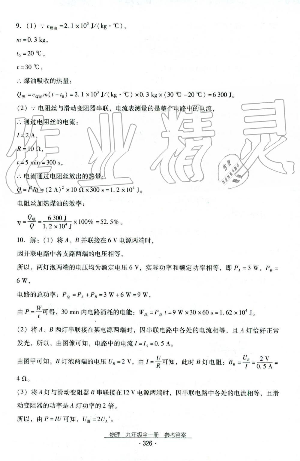 2019年云南省標準教輔優(yōu)佳學(xué)案九年級物理全一冊人教版 第46頁