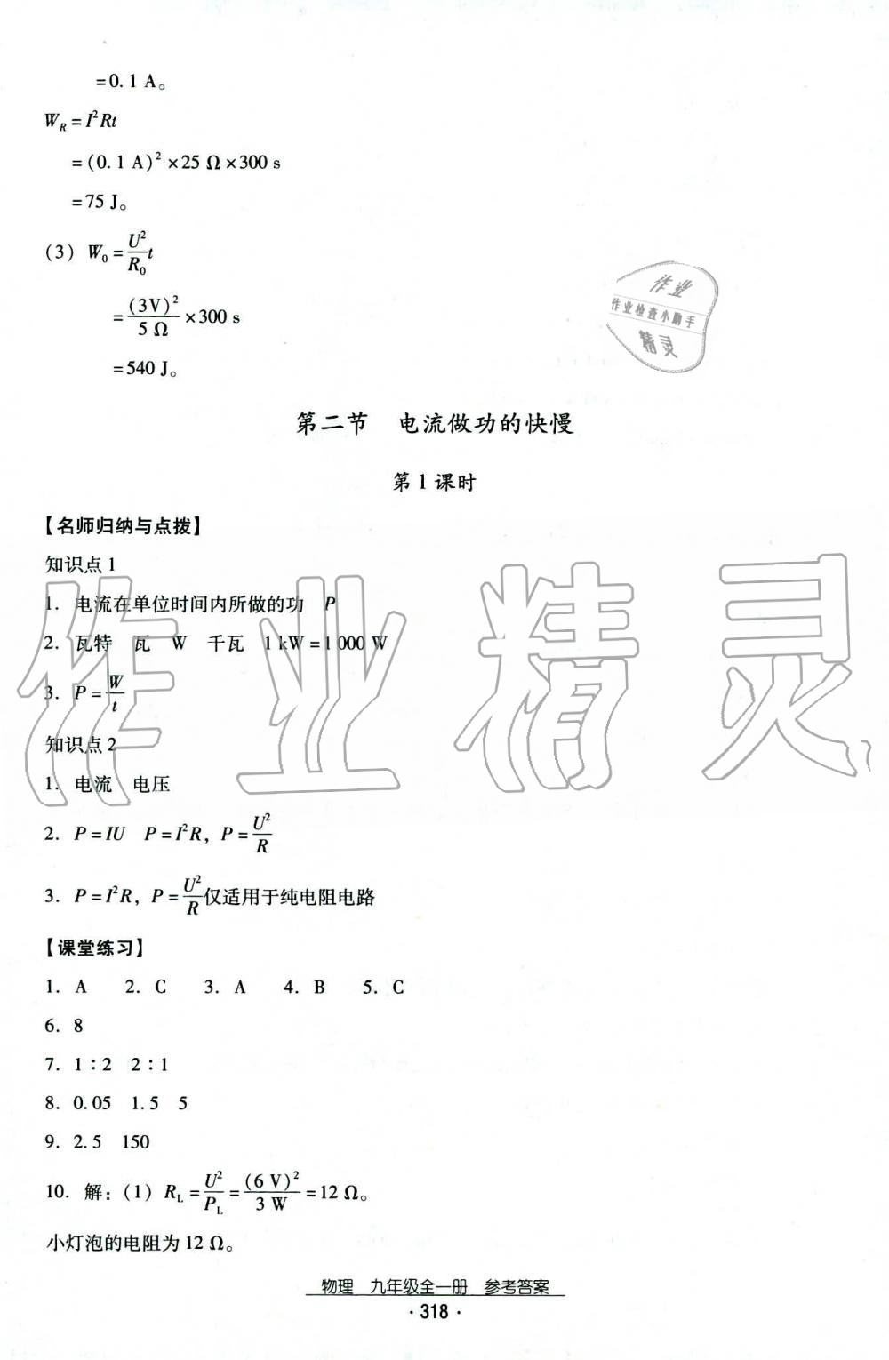 2019年云南省标准教辅优佳学案九年级物理全一册人教版 第37页