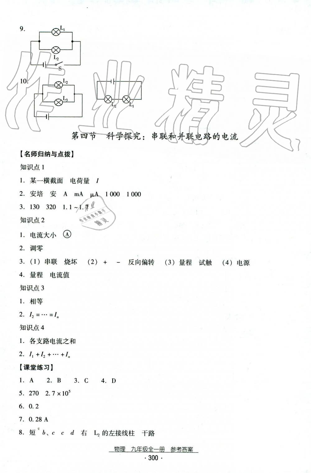 2019年云南省標準教輔優(yōu)佳學案九年級物理全一冊人教版 第17頁