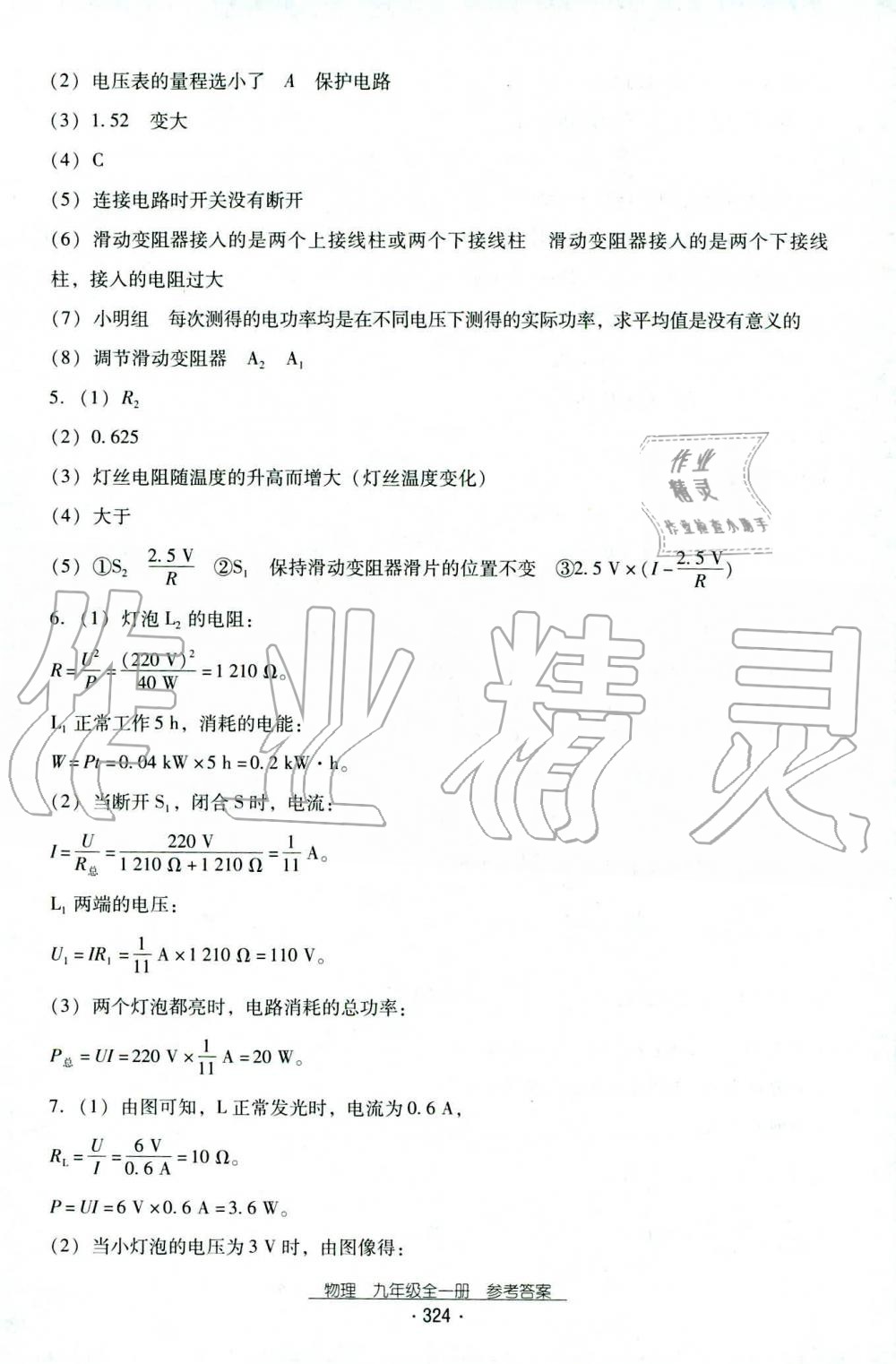 2019年云南省標(biāo)準(zhǔn)教輔優(yōu)佳學(xué)案九年級(jí)物理全一冊(cè)人教版 第43頁(yè)