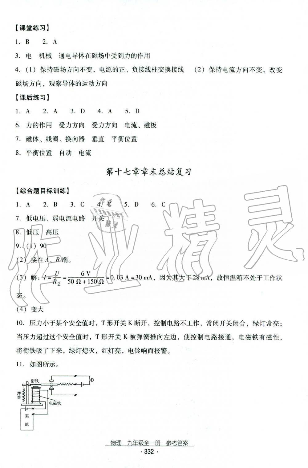 2019年云南省標準教輔優(yōu)佳學案九年級物理全一冊人教版 第52頁