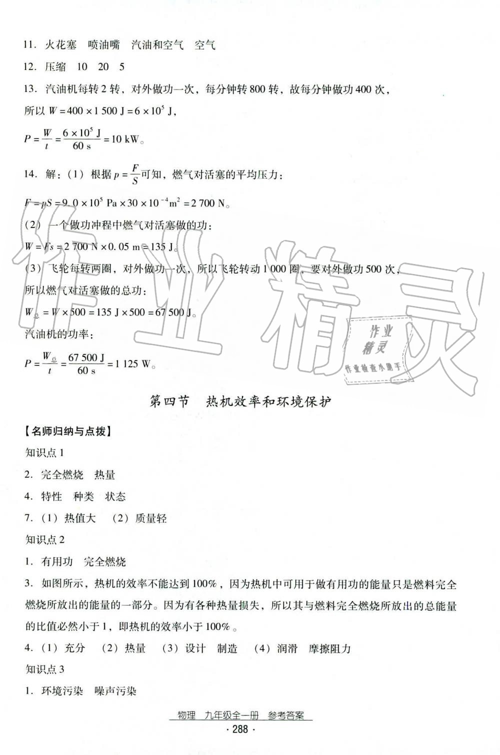 2019年云南省标准教辅优佳学案九年级物理全一册人教版 第4页