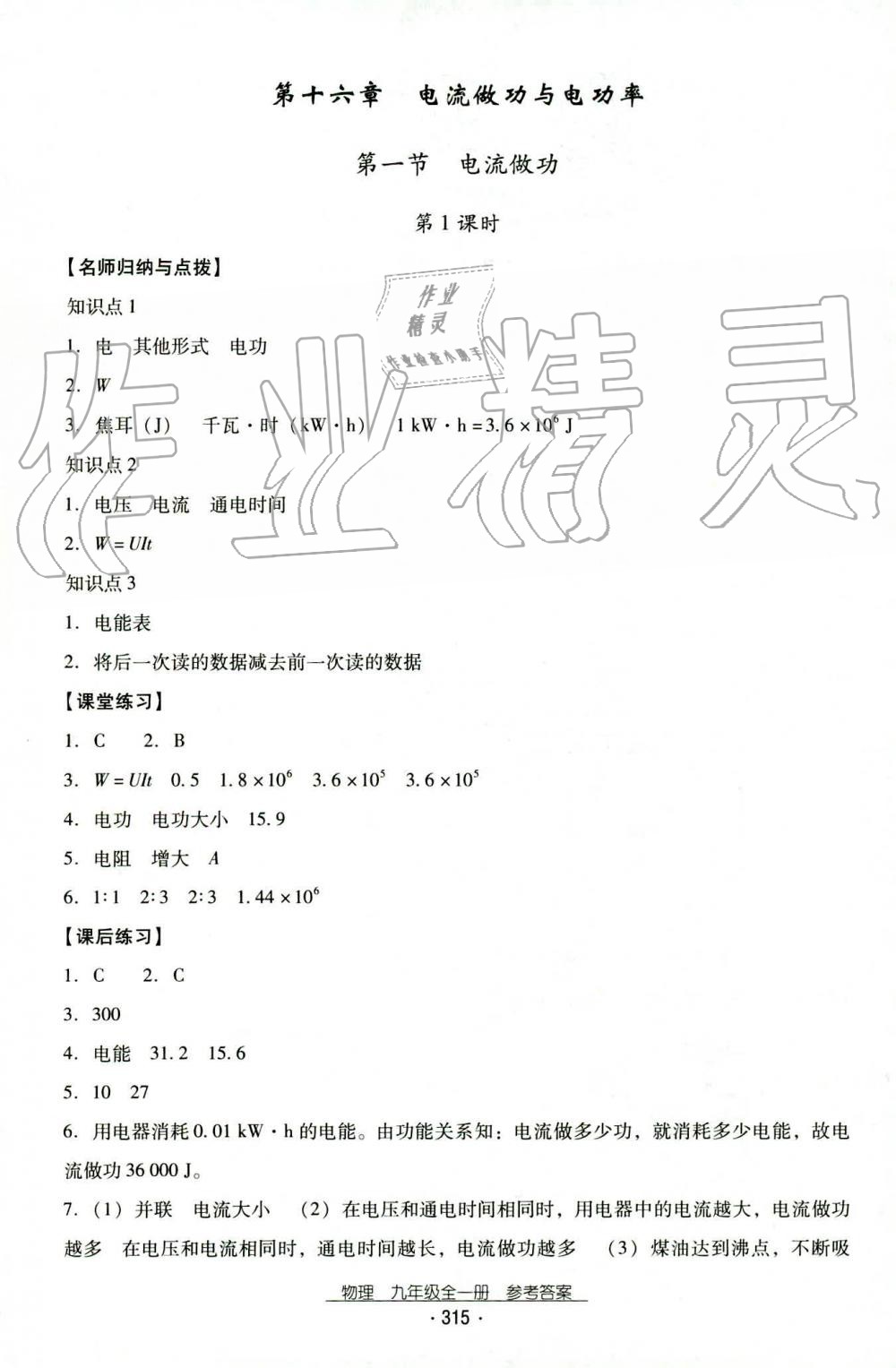 2019年云南省標(biāo)準(zhǔn)教輔優(yōu)佳學(xué)案九年級物理全一冊人教版 第33頁